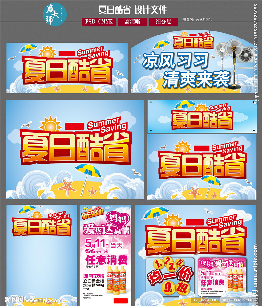 夏日 酷省