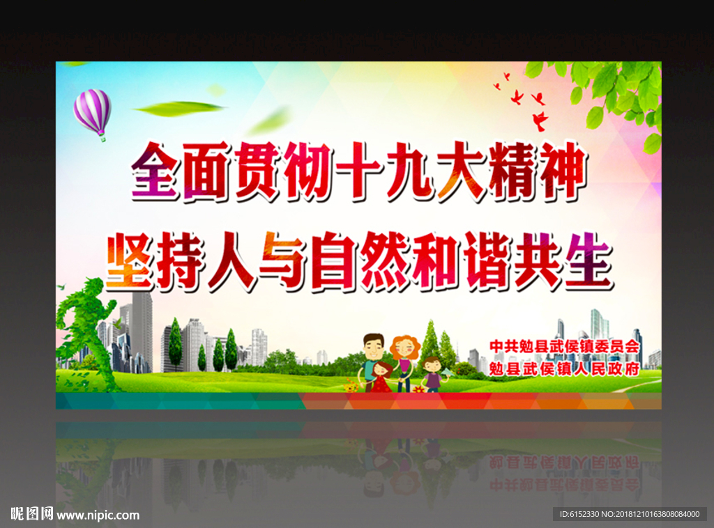 环保宣传
