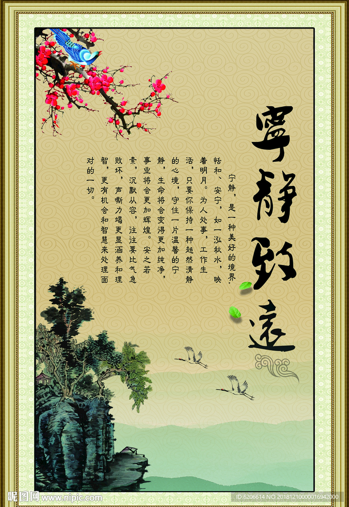 宁静致远