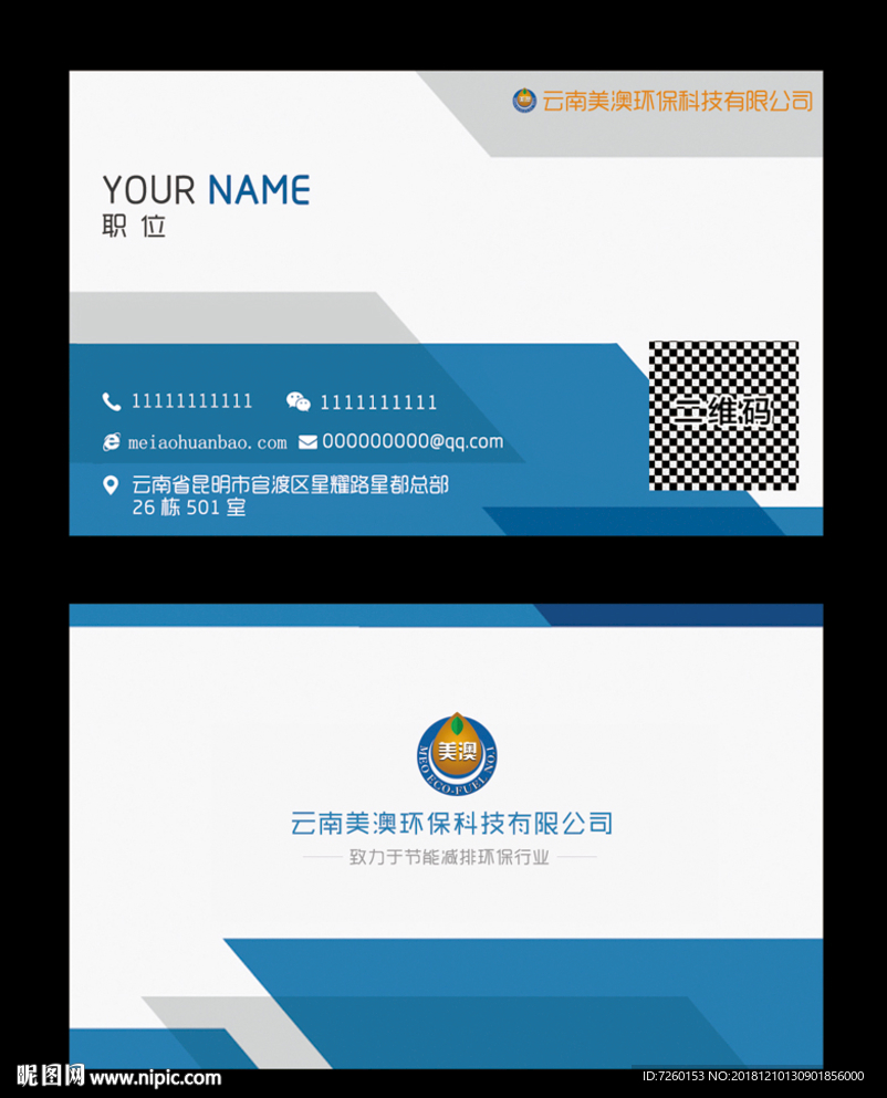 云南美澳省油1号名片