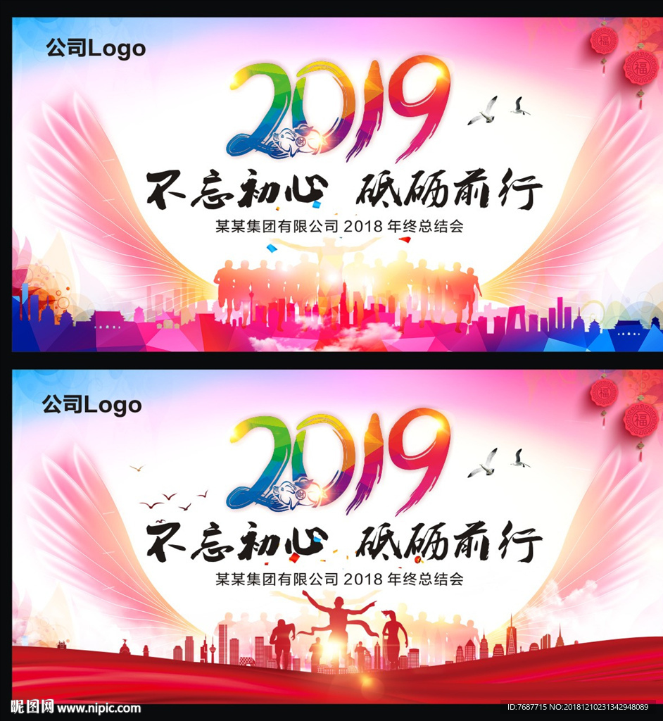 2019年会