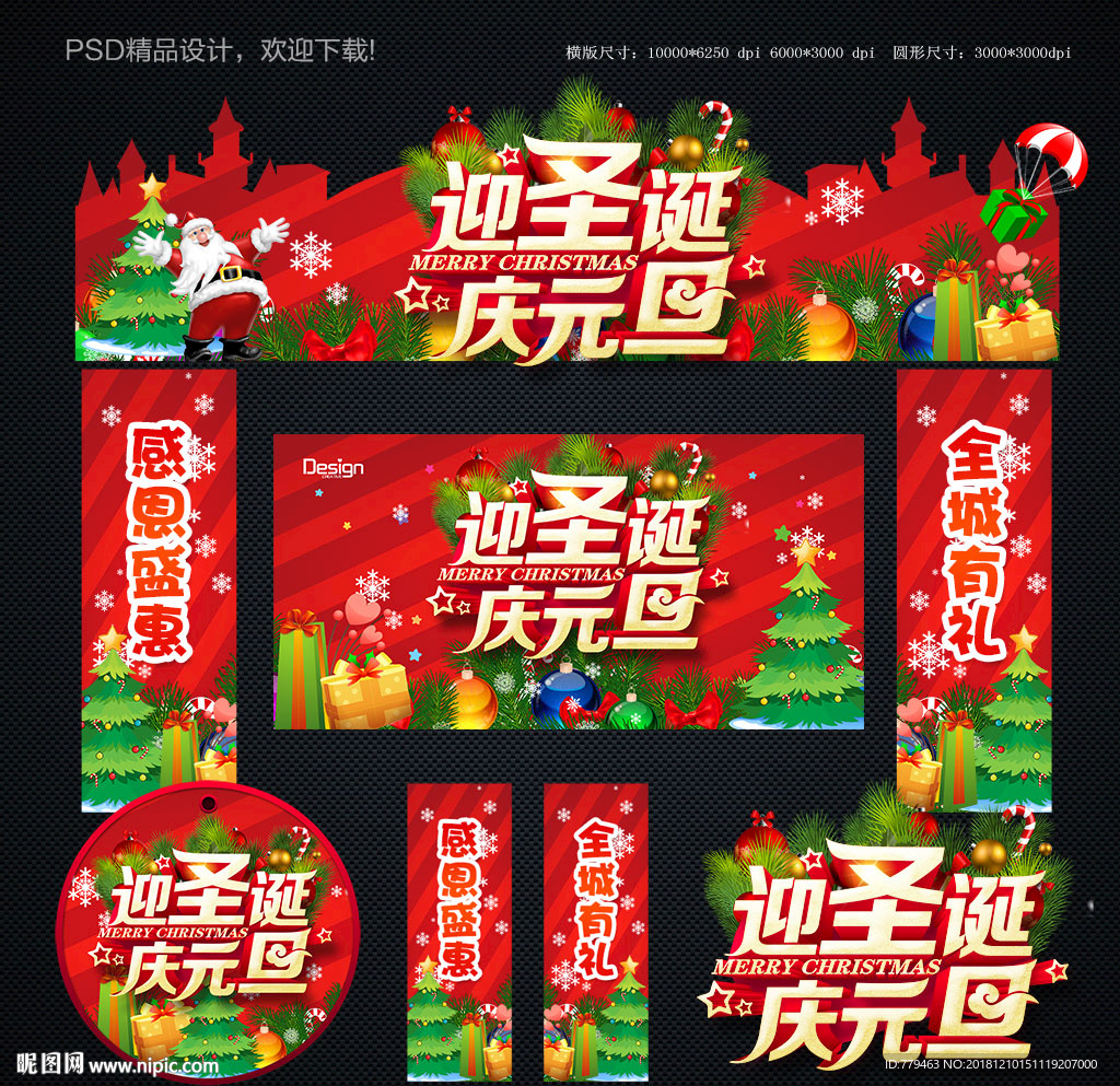 圣诞元旦