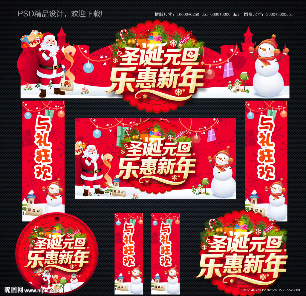 圣诞元旦