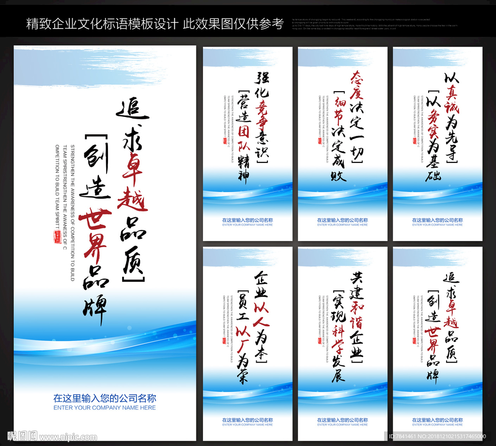 企业标语