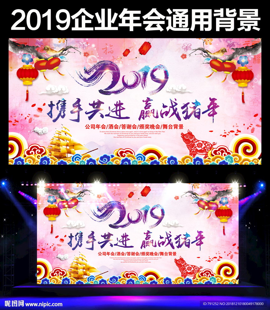 猪年年会