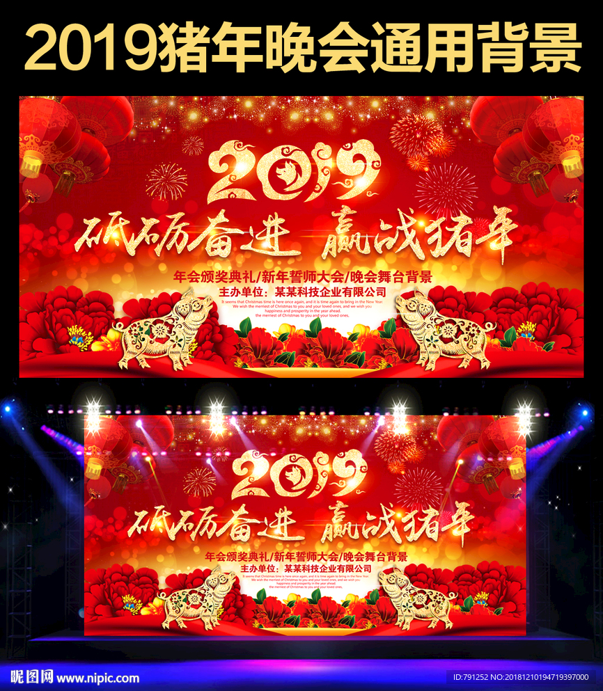 年会