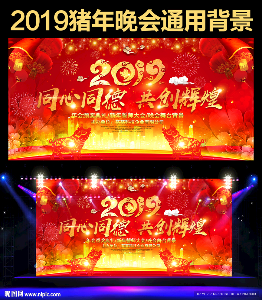 2019猪年晚会背景