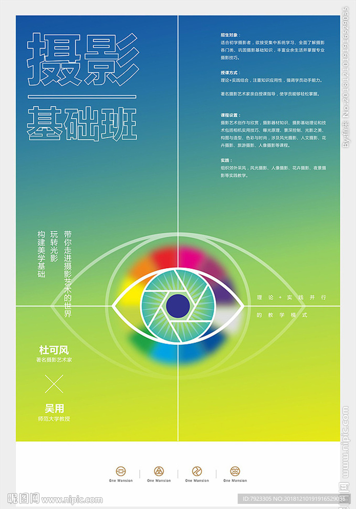 摄影培训海报