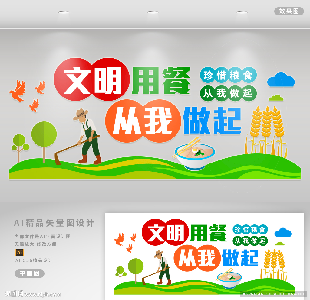 食堂文化墙