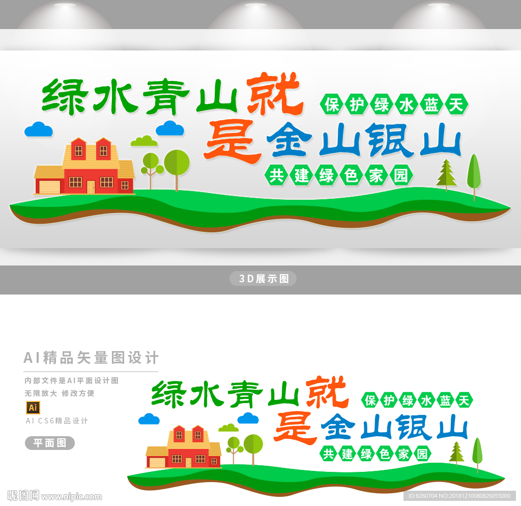 绿水青山就是金山银山