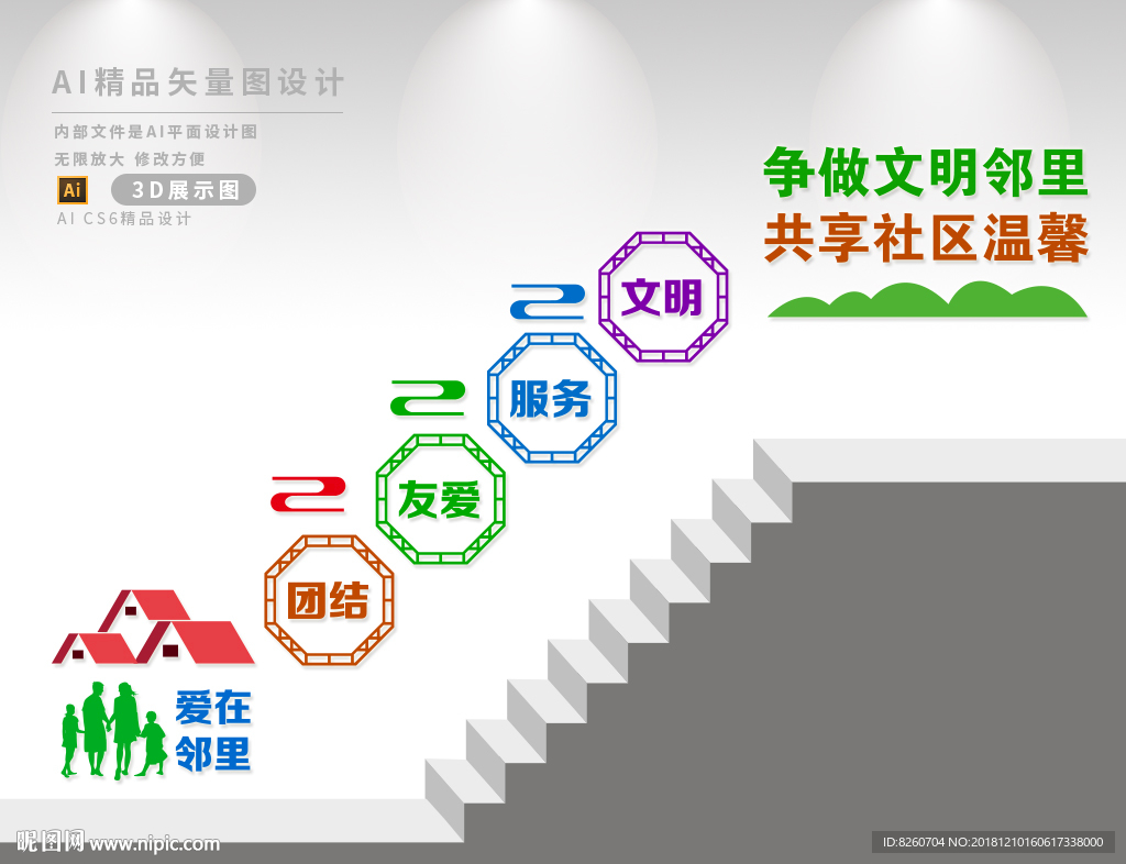 社区楼道文化
