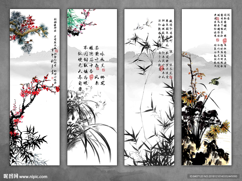 梅兰竹菊