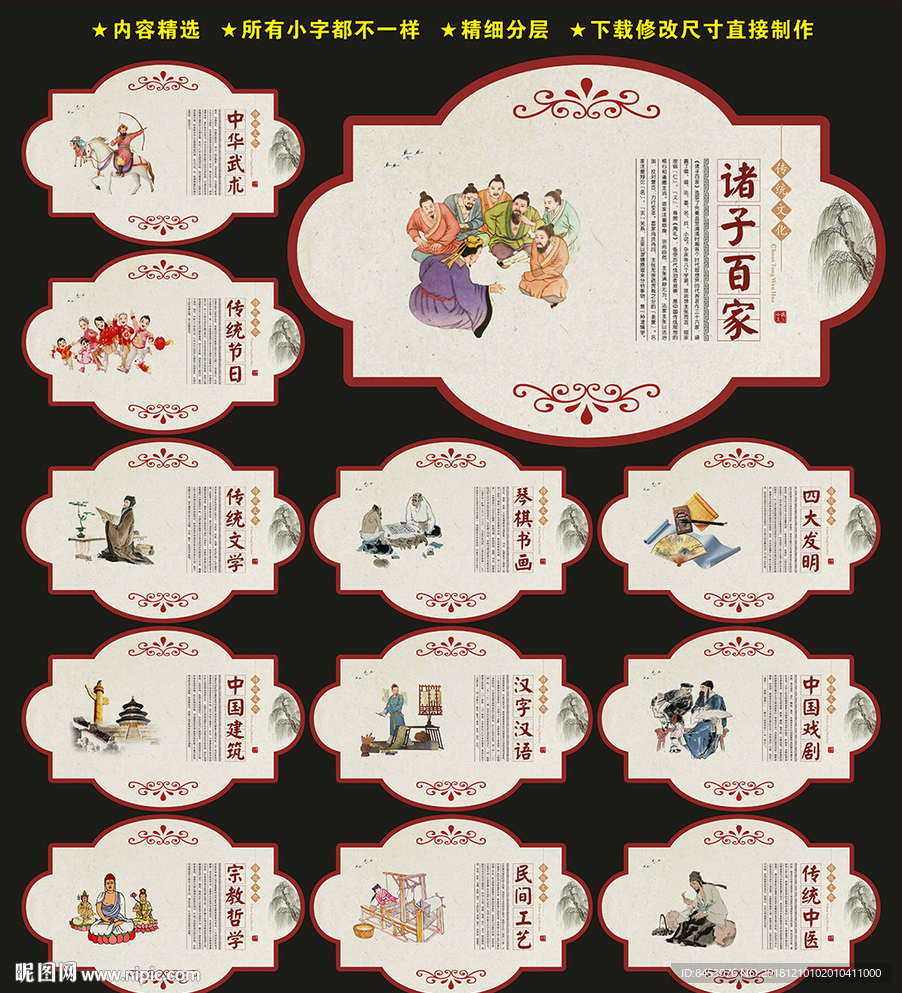 中国传统文化