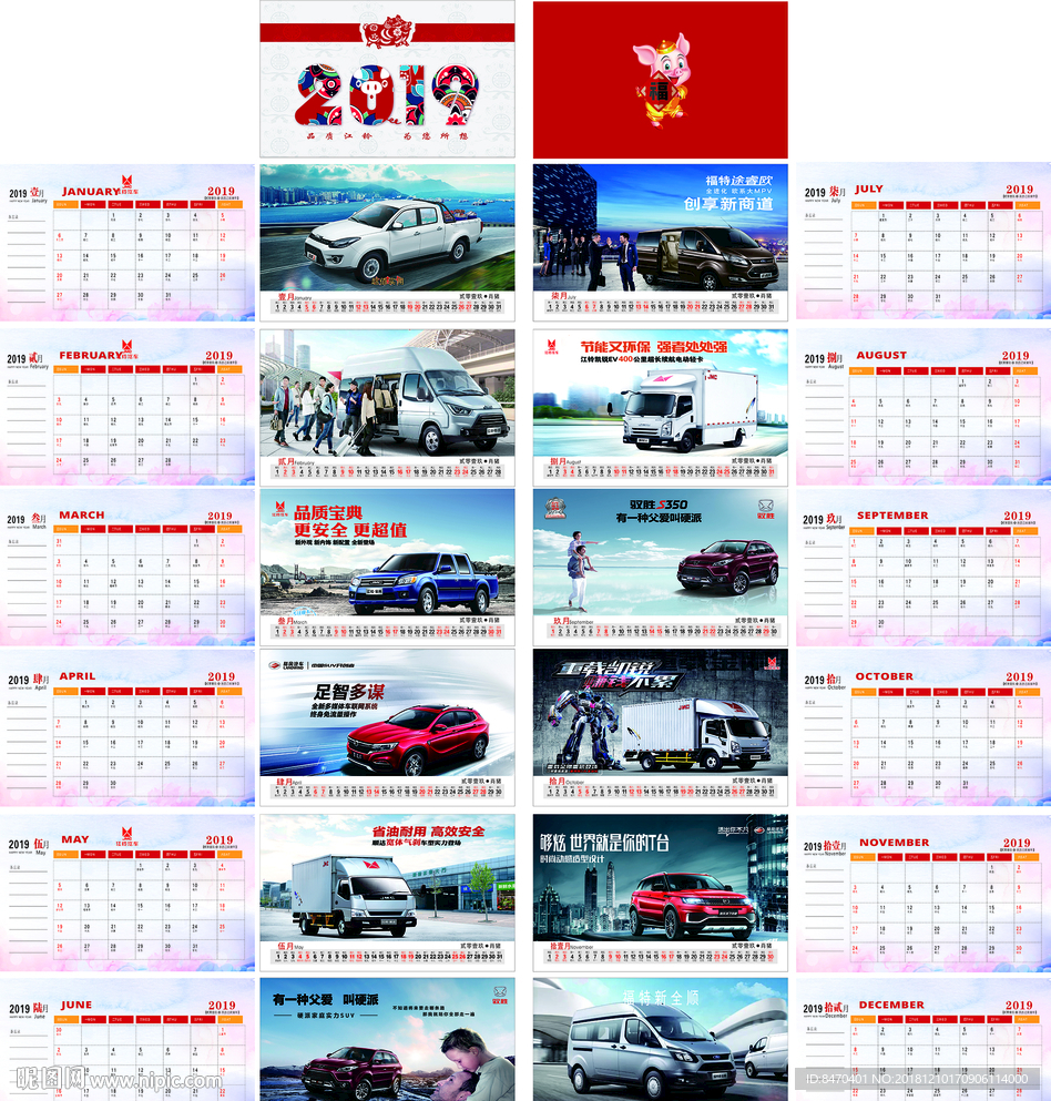 2019年日历  台历