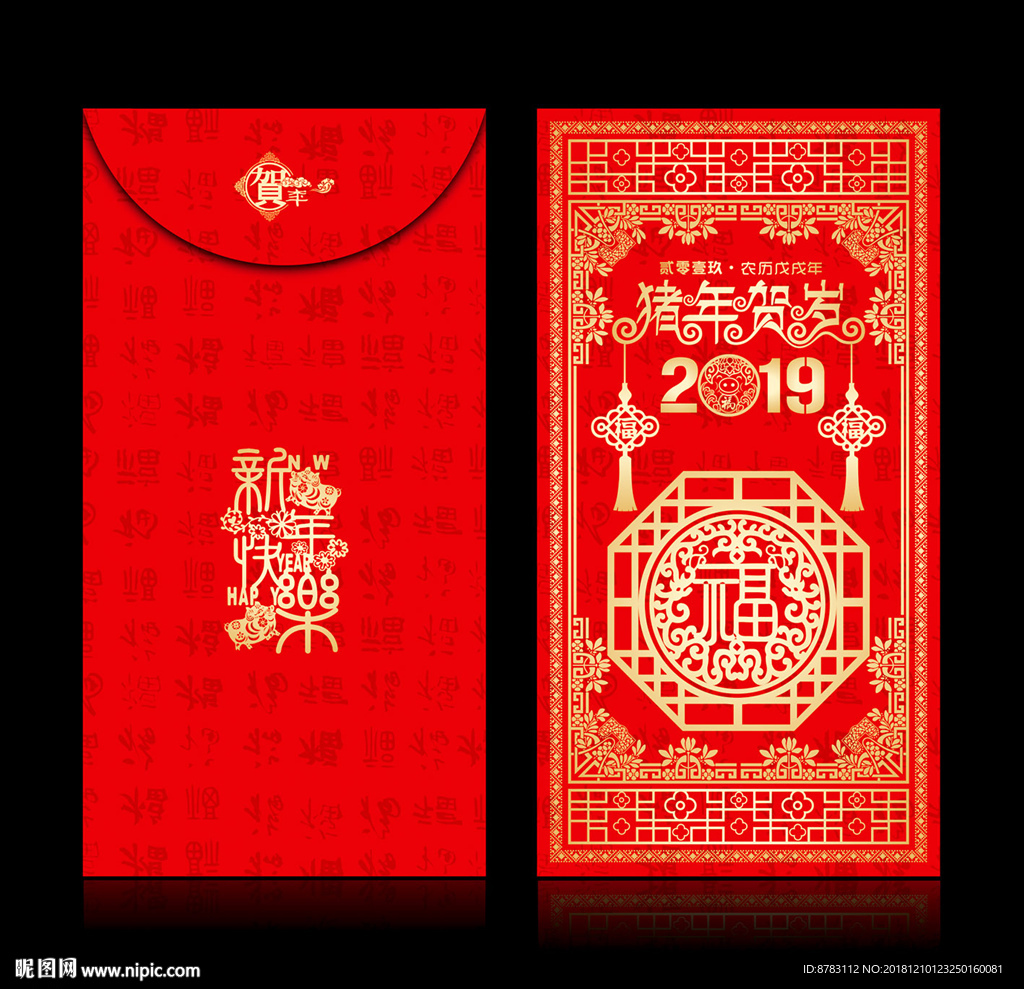 2019年猪年贺岁喜庆利是封