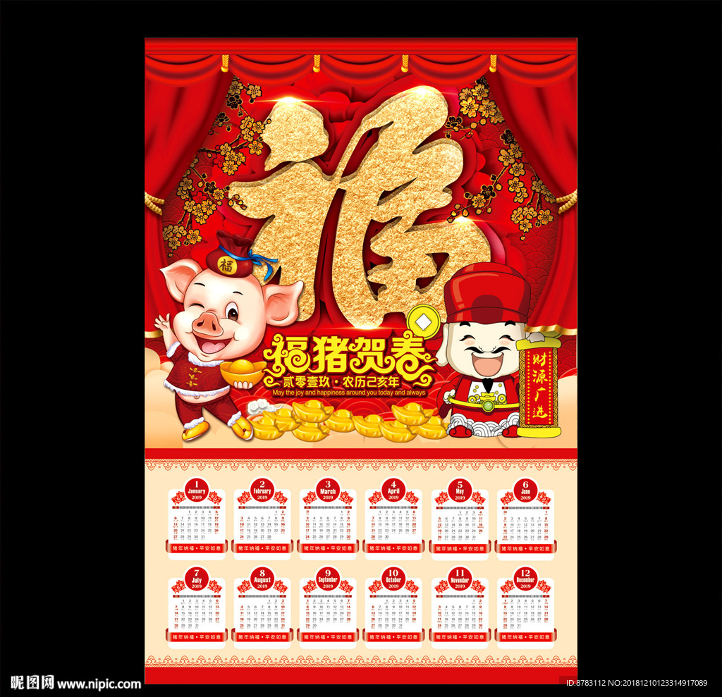 2019年福猪贺春日历表吊历