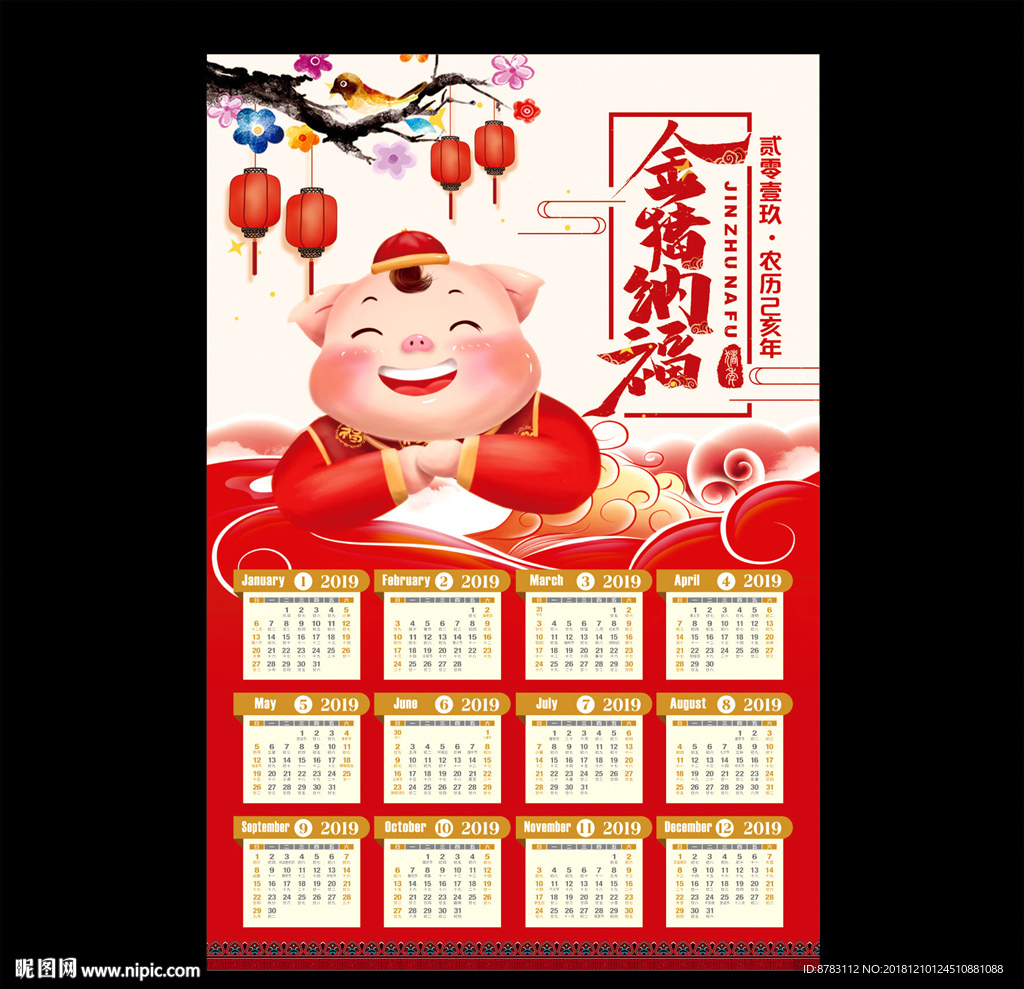 金猪纳福喜庆日历表吊历模板