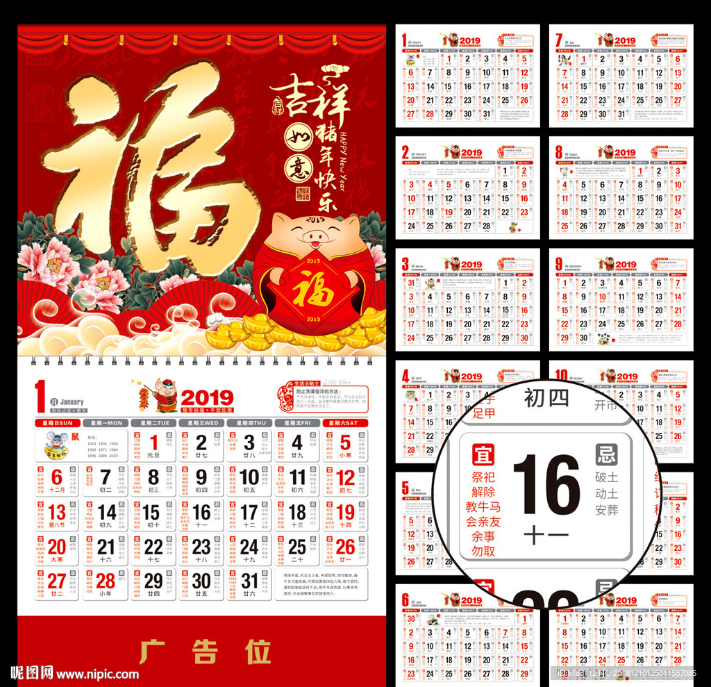 福禧临门吉喜庆黄历表吊历