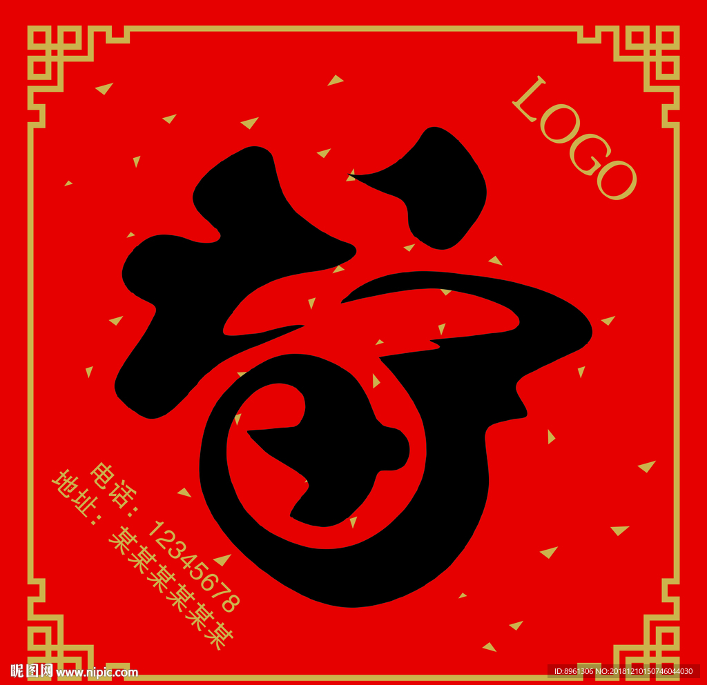 福字
