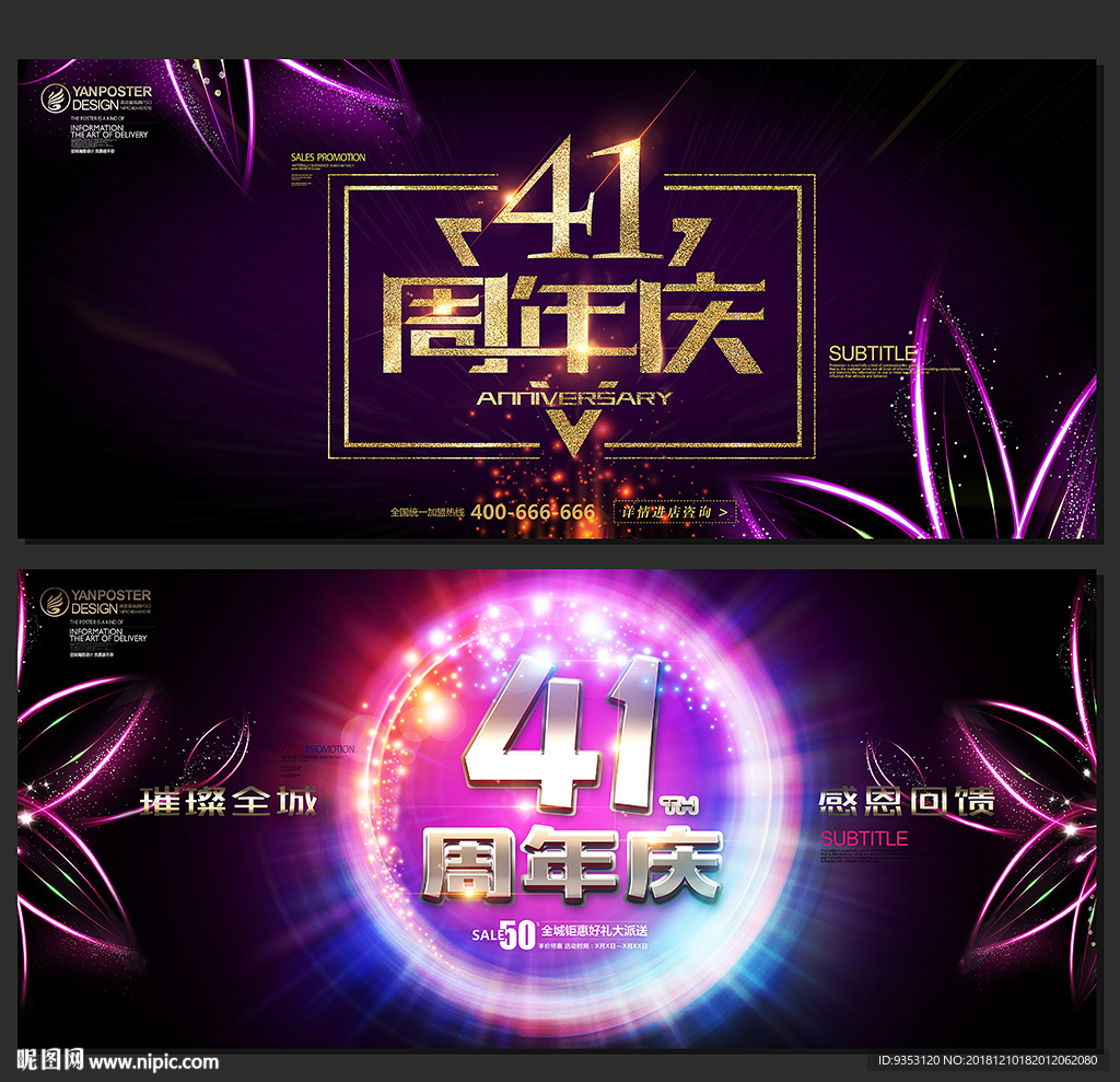 41周年庆