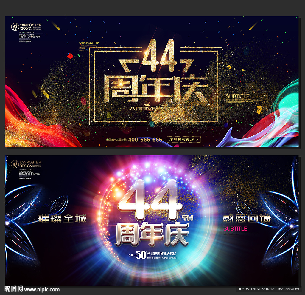 44周年庆