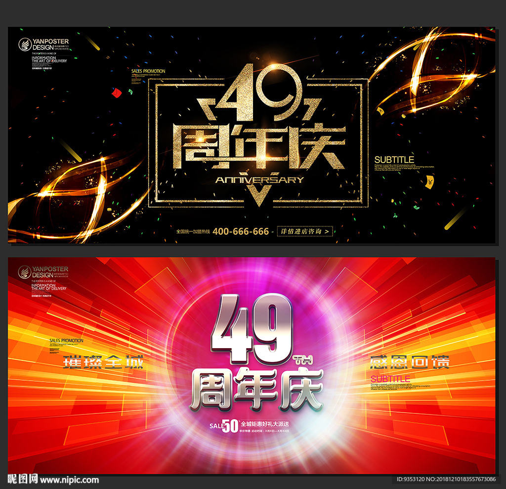 49周年庆