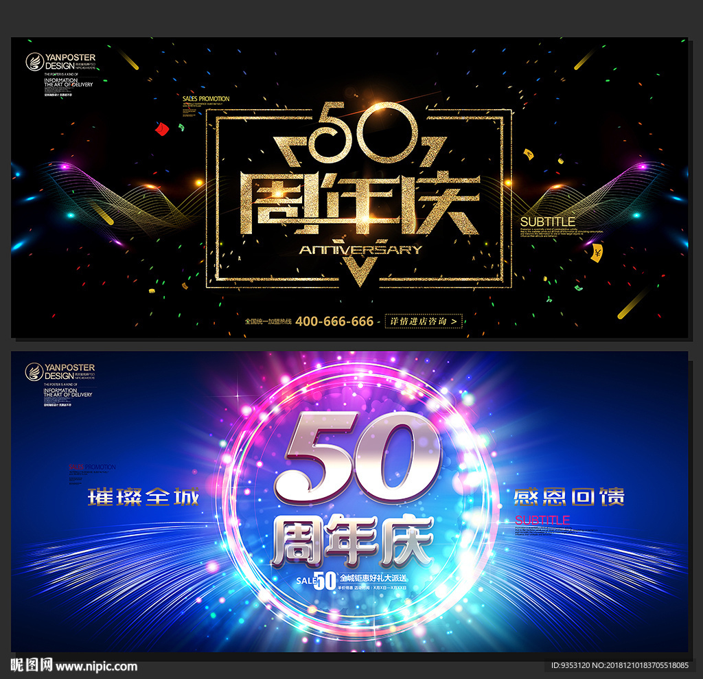 50周年庆