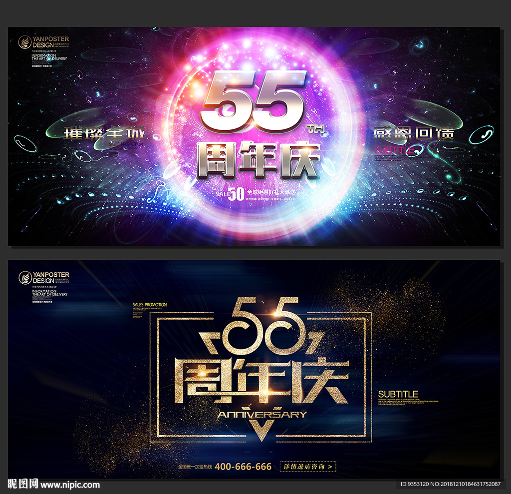 55周年庆