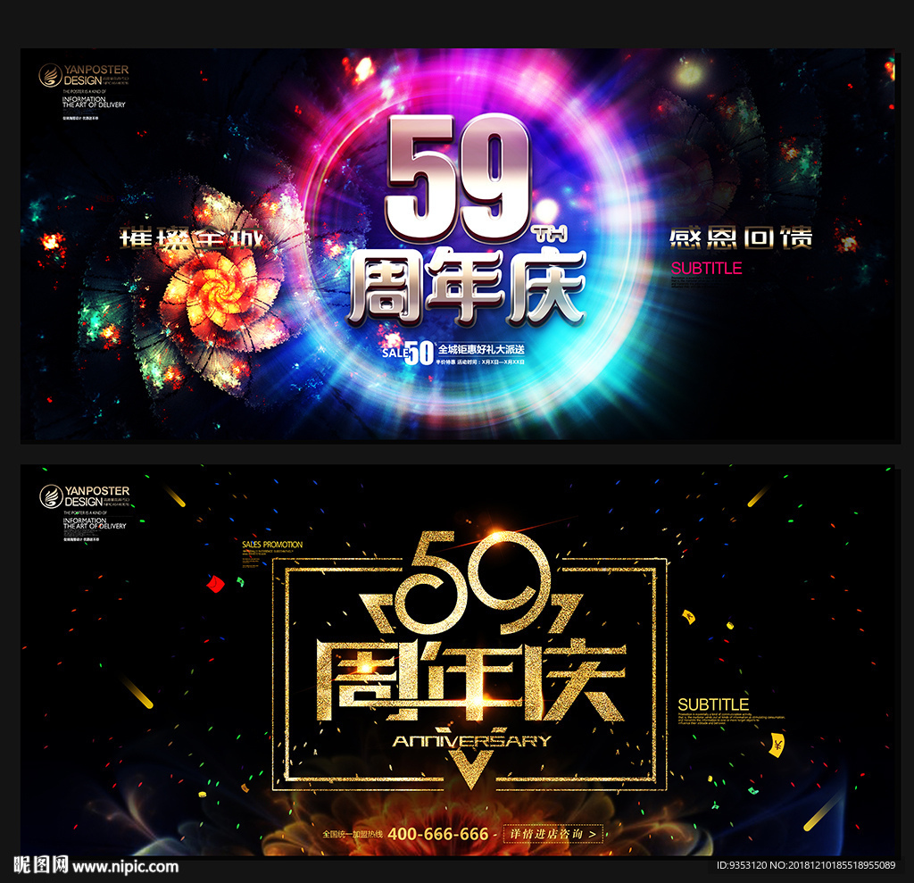 59周年庆