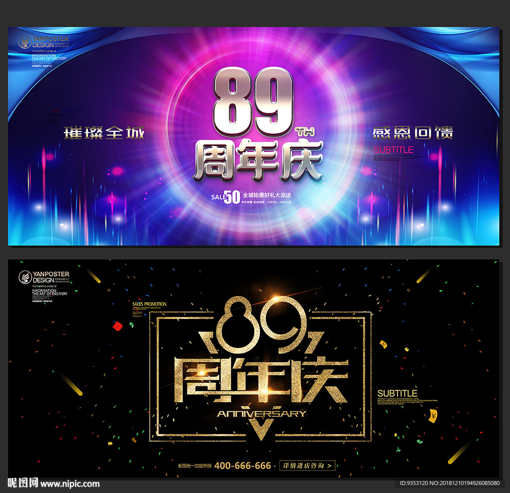 89周年庆