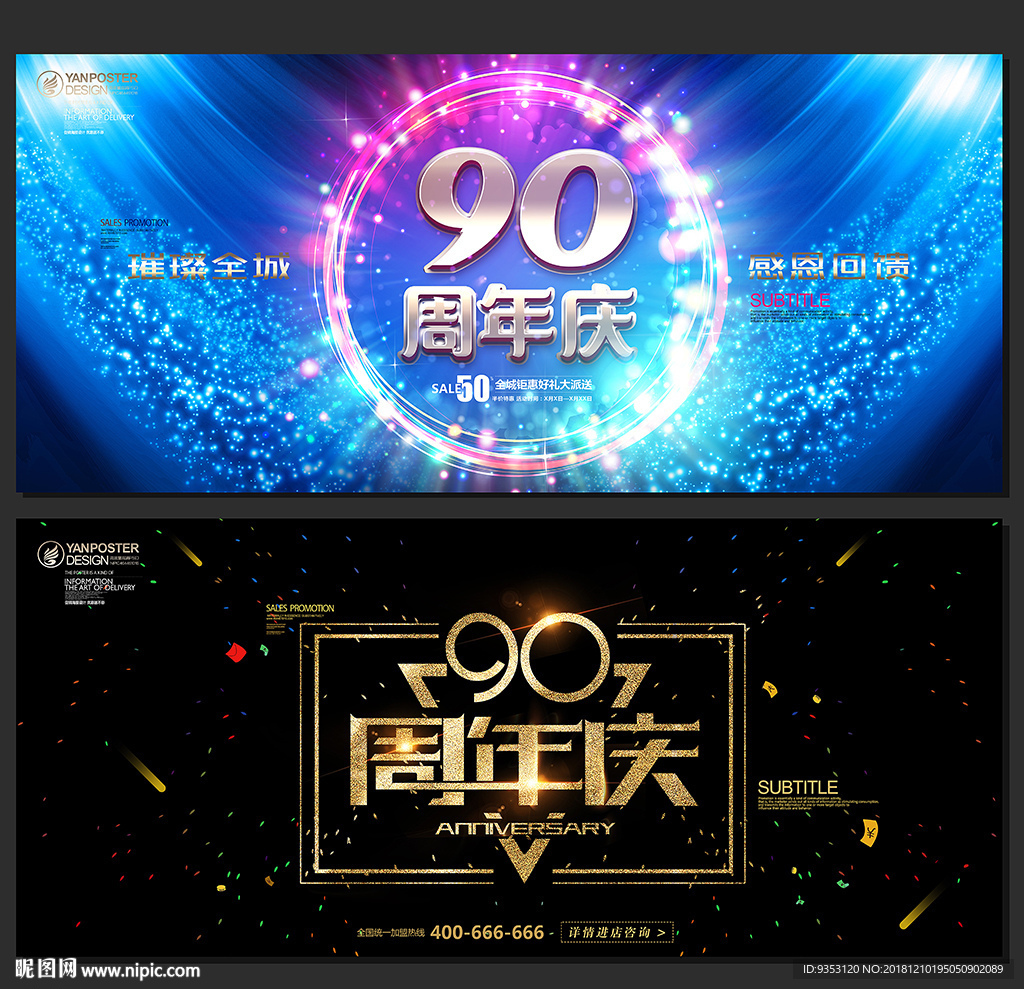 90周年庆