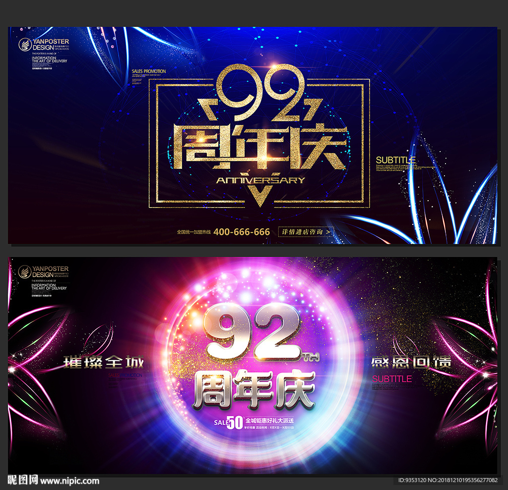 92周年庆