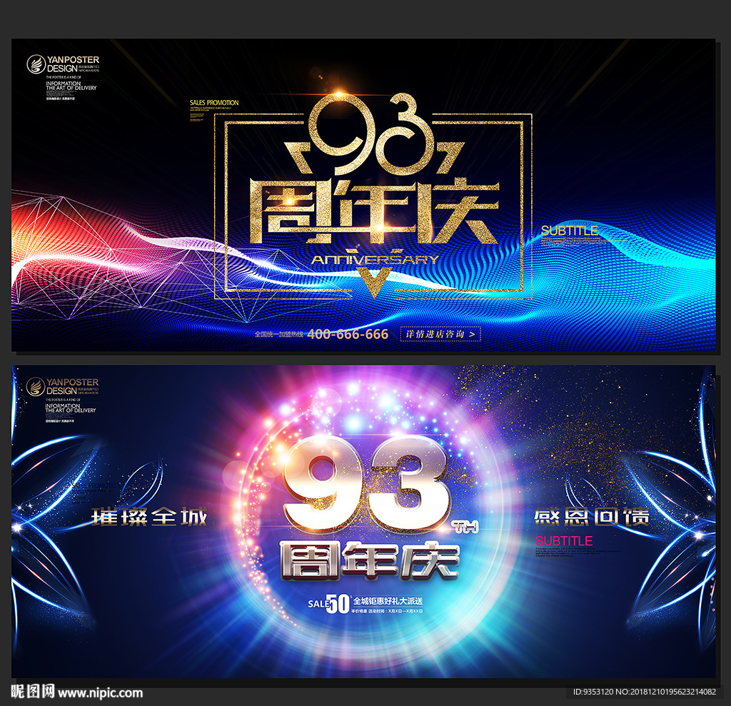 93周年庆