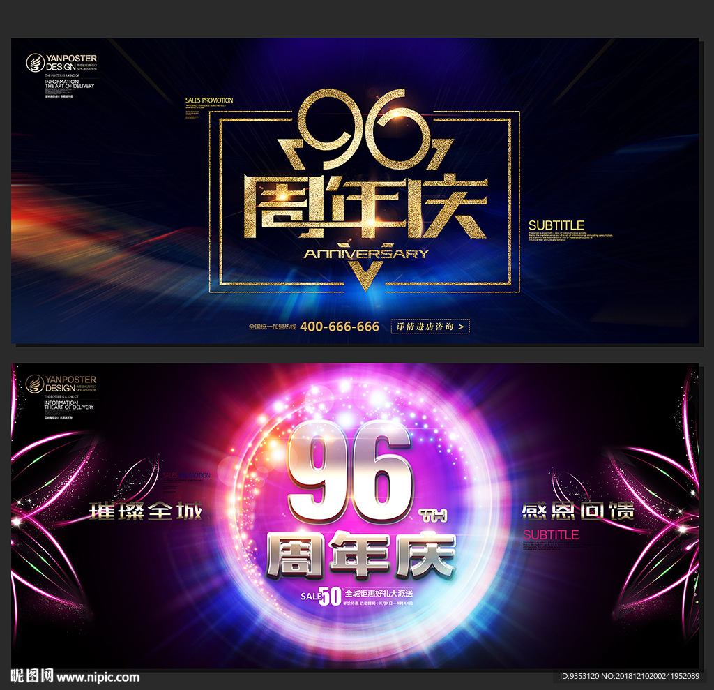 96周年庆