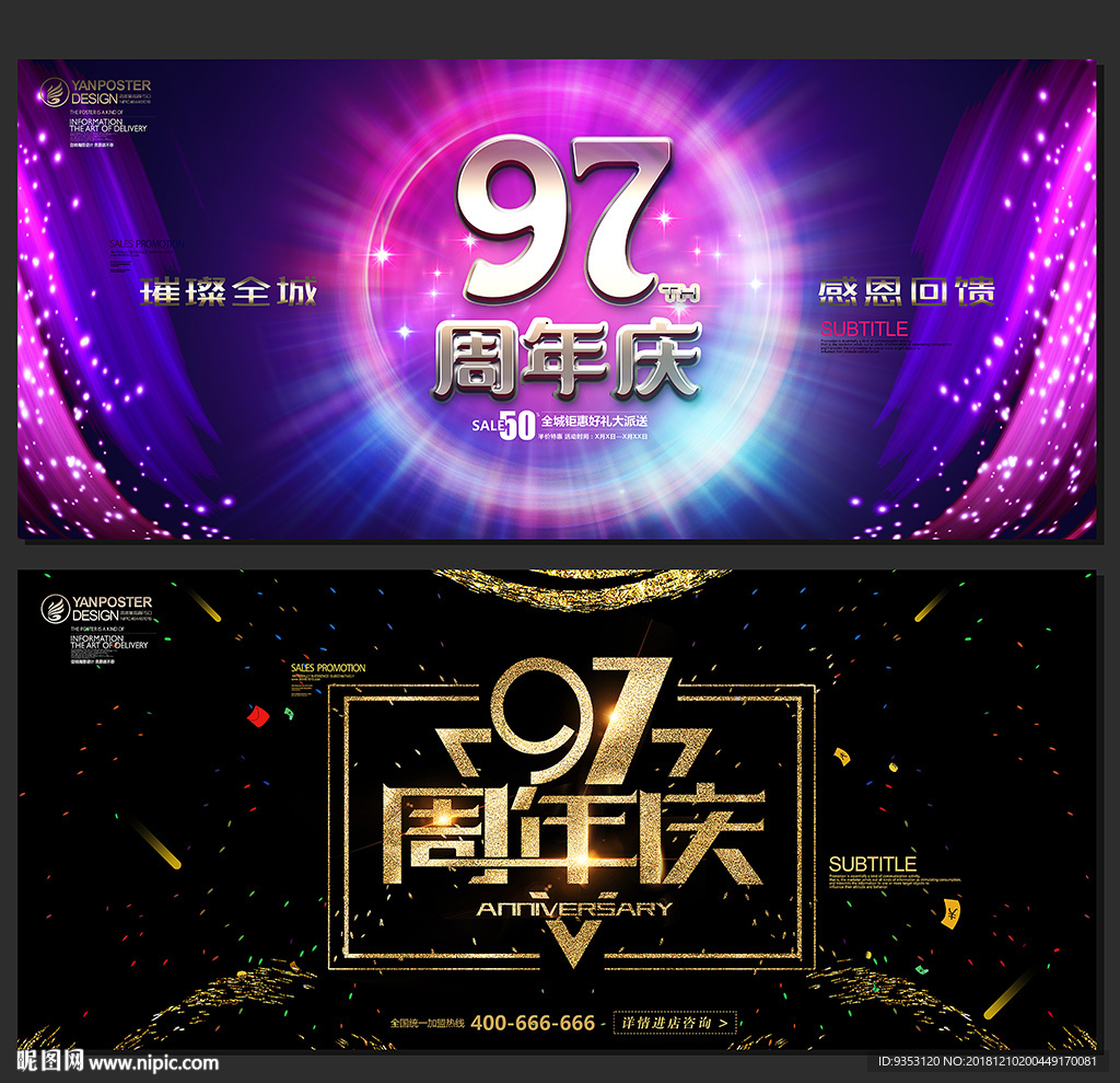 97周年庆