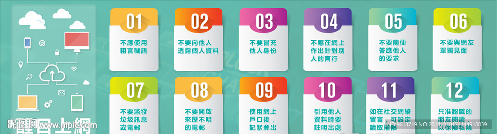 文明上网