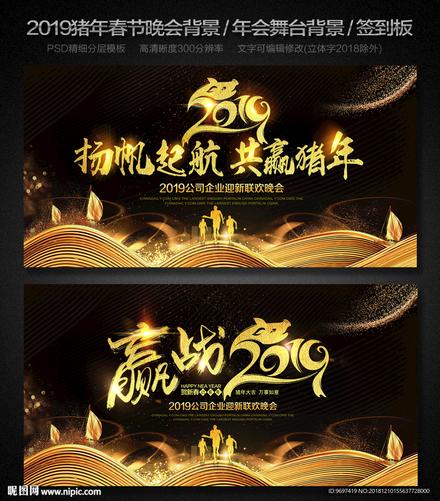 2019企业年会晚会背景