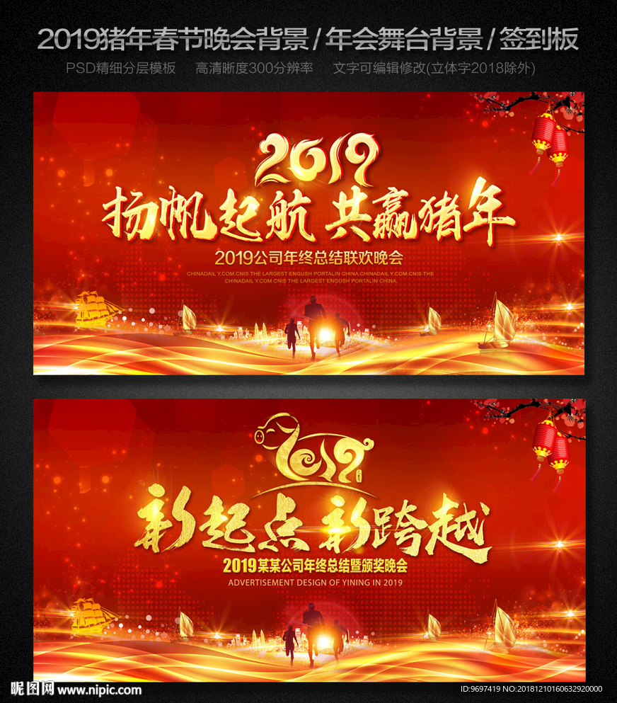 2019企业年会元旦舞台背景