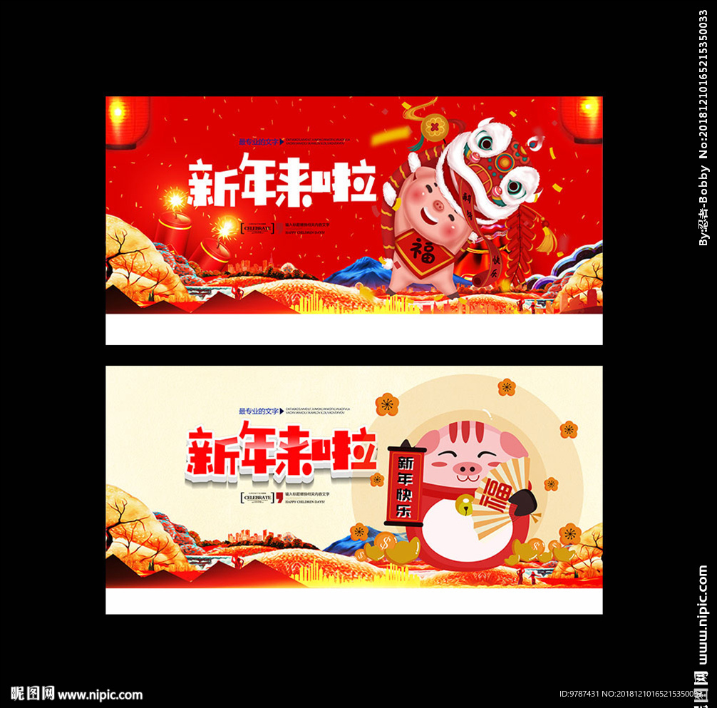 新年