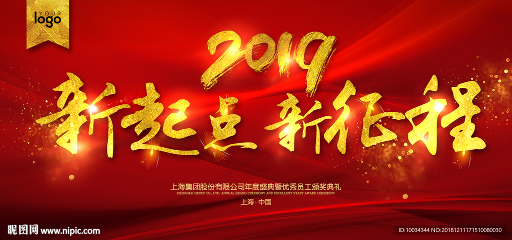 2019年会