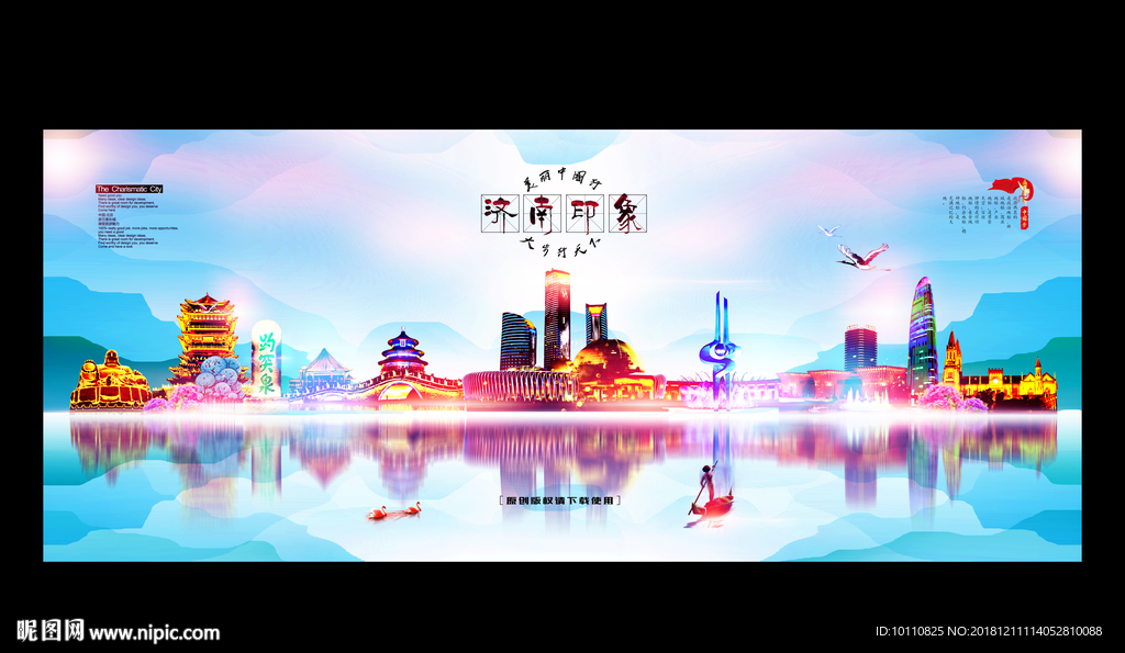 济南