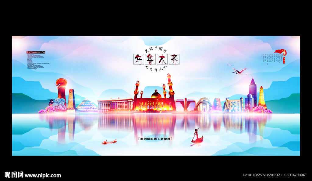 乌鲁木齐