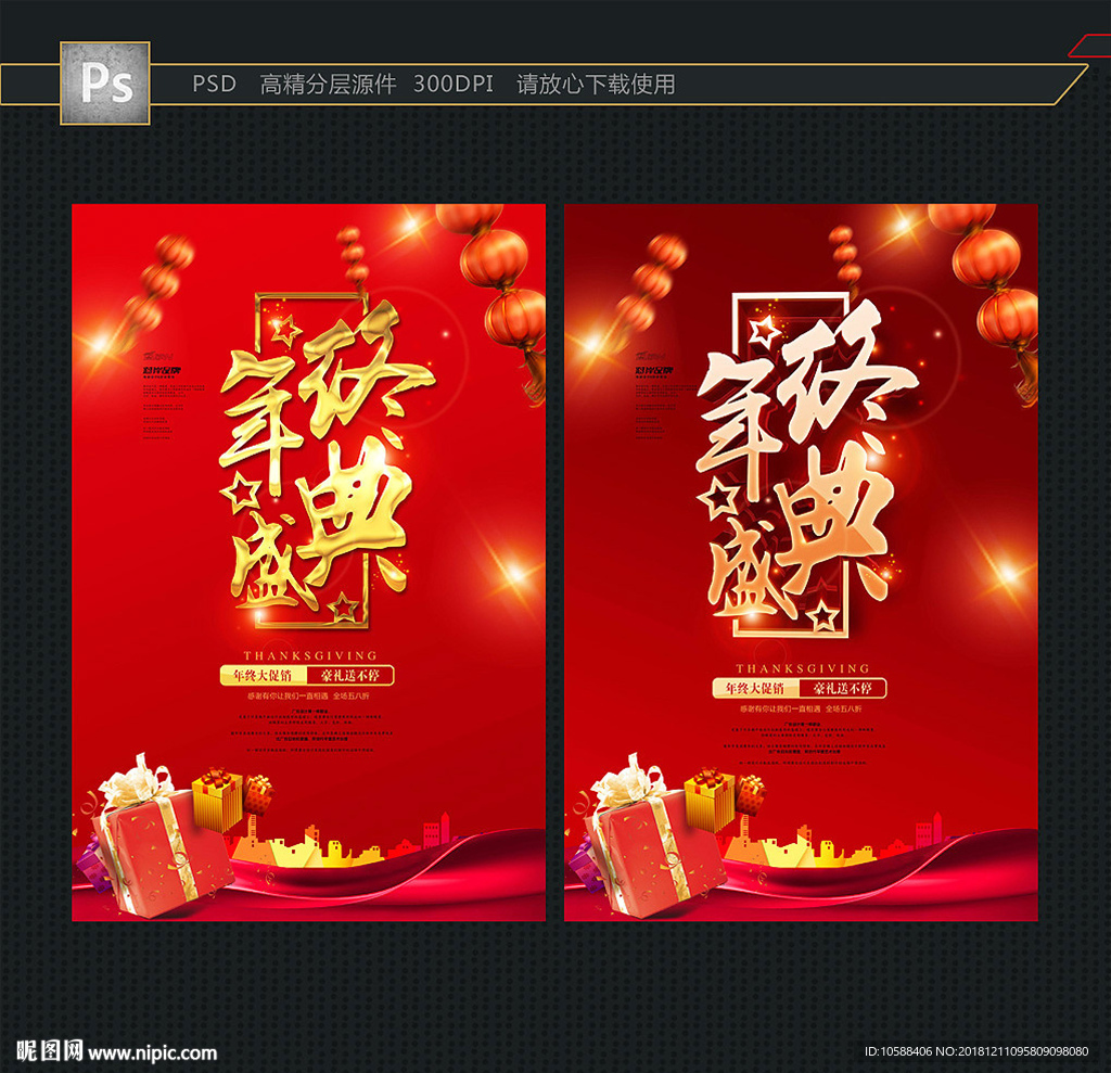 年终盛典