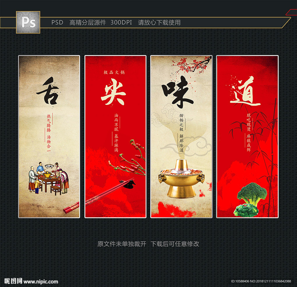 火锅挂图 创意设计