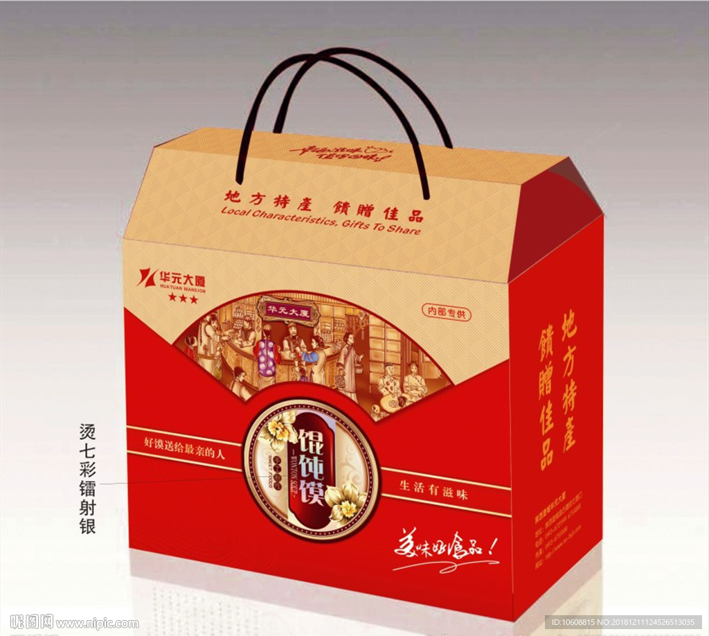 馄饨馍