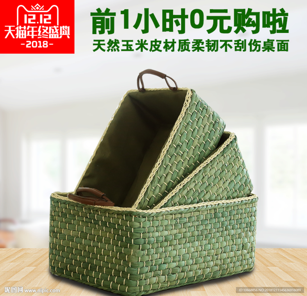 淘宝主图钻展图直通车设计