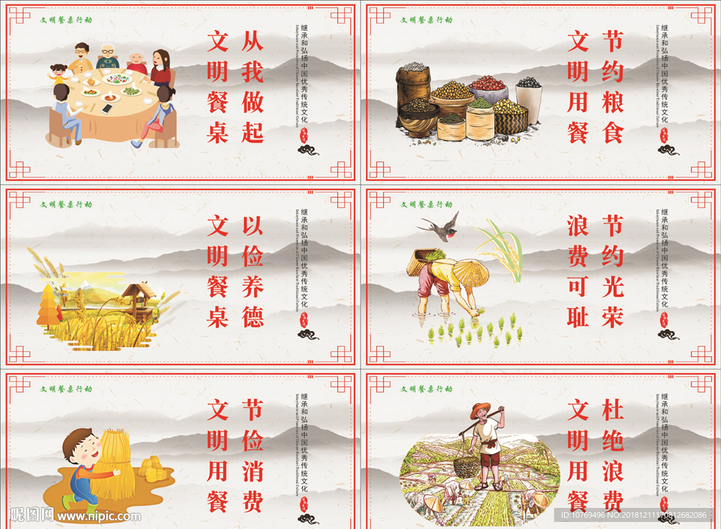 文明餐桌标语