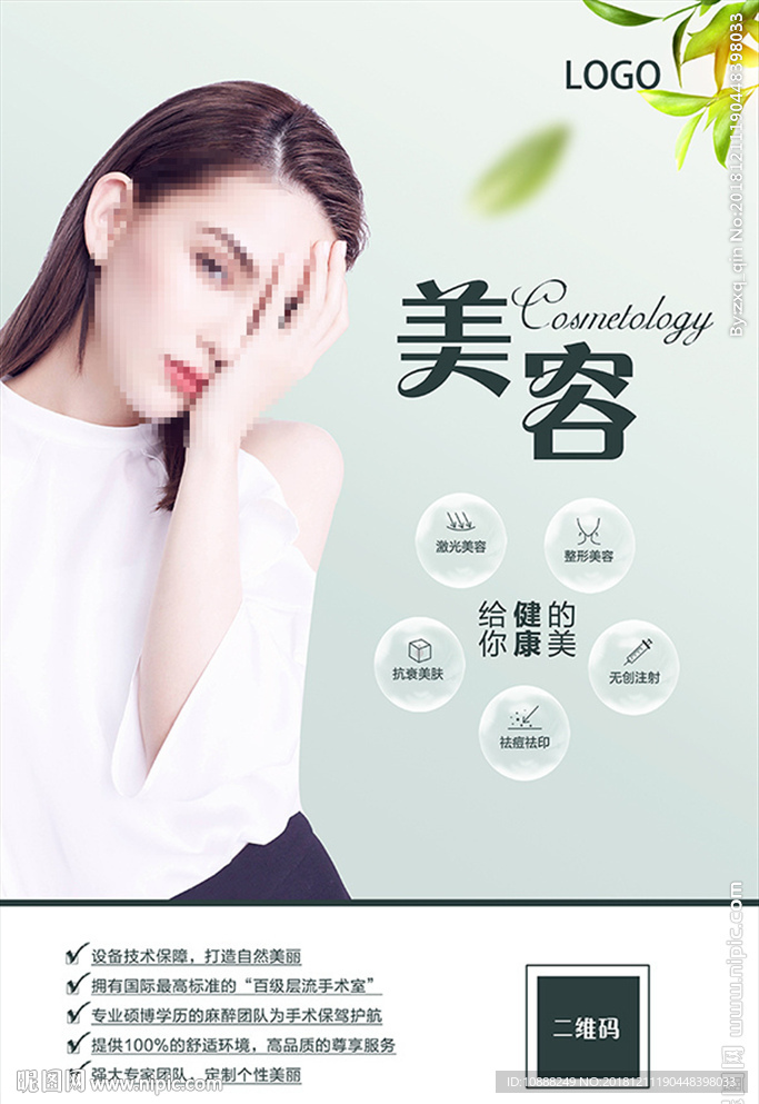 美容