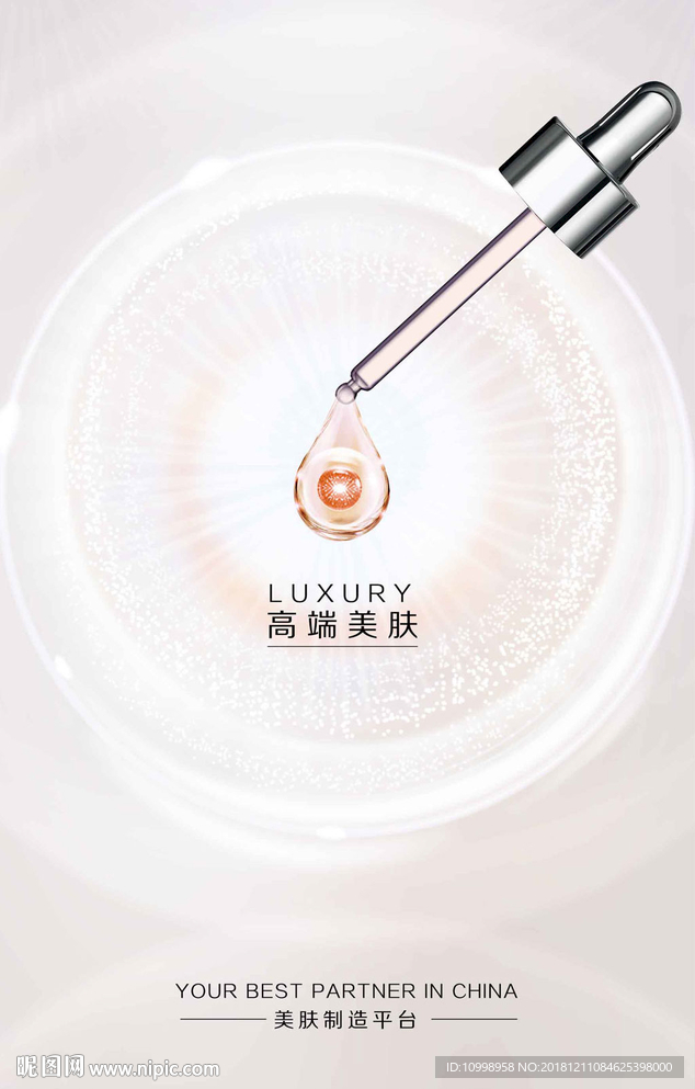护肤品海报分层图