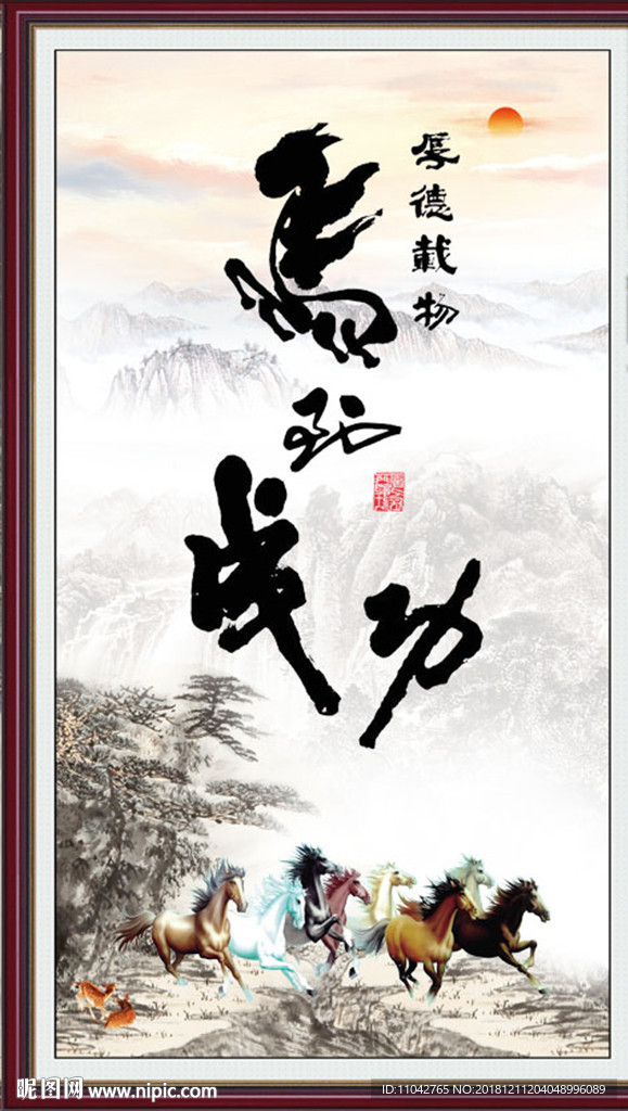 马到成功